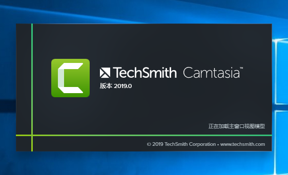 运行Camtasia