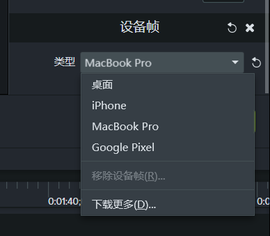 Camtasia工具使用：设备帧