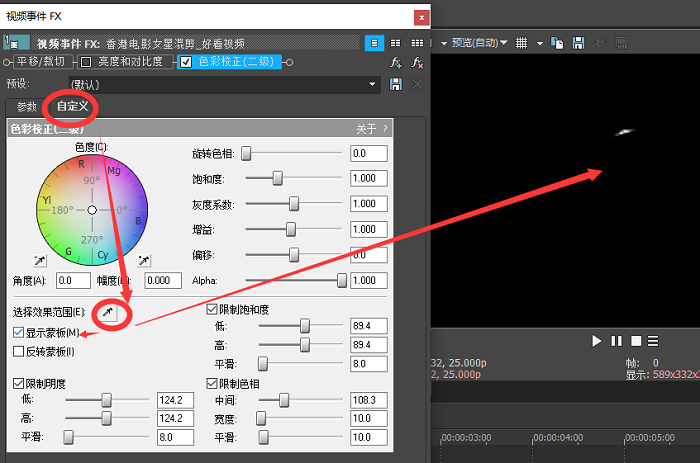 编辑色彩校正效果