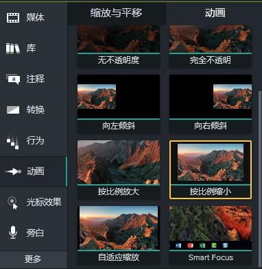Camtasia缩放动画特效讲解