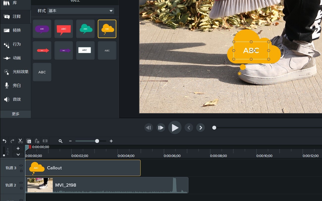 Camtasia Studio2019的注释功能讲解
