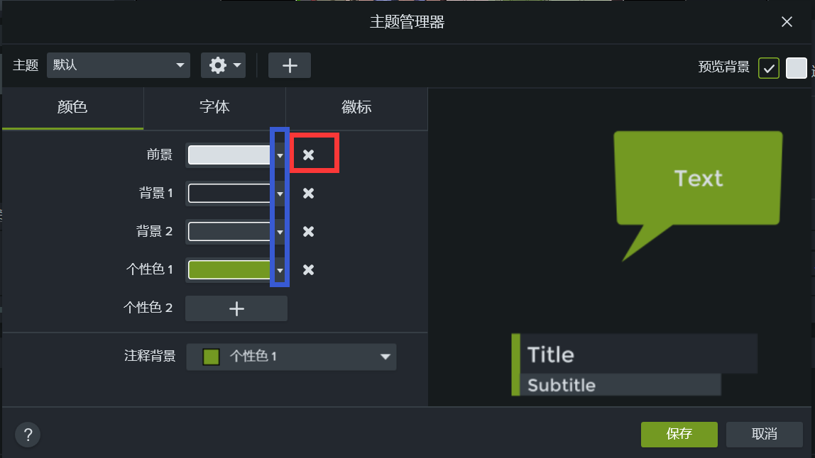 图片2：Camtasia主题颜色设置