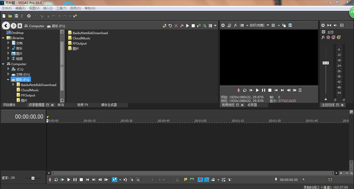 Vegas Pro 16 Edit操作界面图