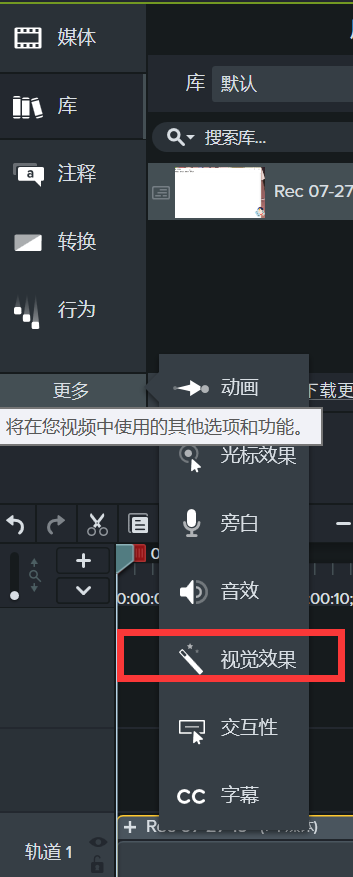 图片2：Camtasia添加视觉效果