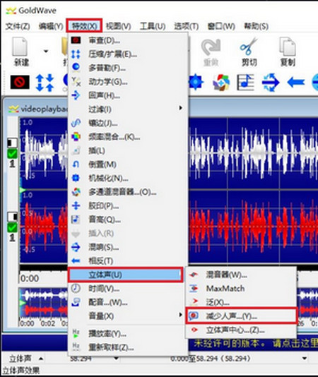“减少人声”选项
