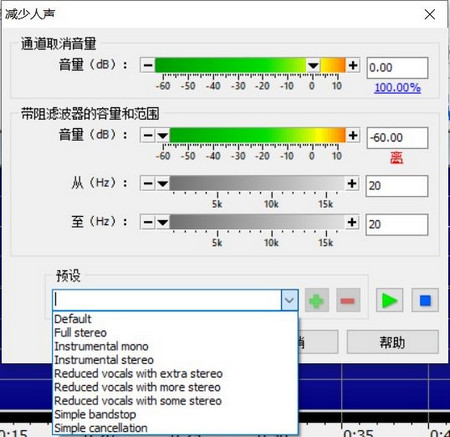 “减少人声”选项的设置