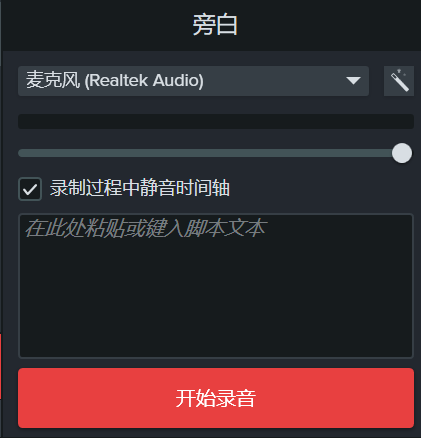 Camtasia软件基本操作介绍