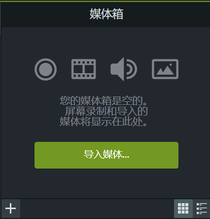  图3：导入媒体