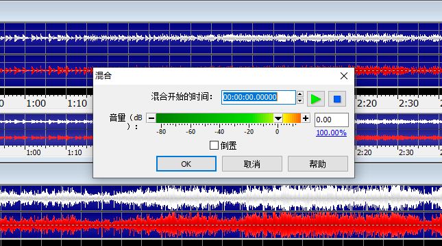 图3：goldwave中“混合”命令窗口