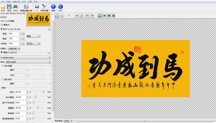 PhotoZoom的分割预览技巧介绍