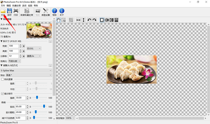 Photozoom图片无损压缩的方法