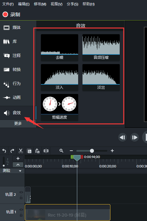 调整音效