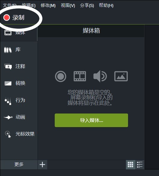 Camtasia Studio的屏幕录制流程