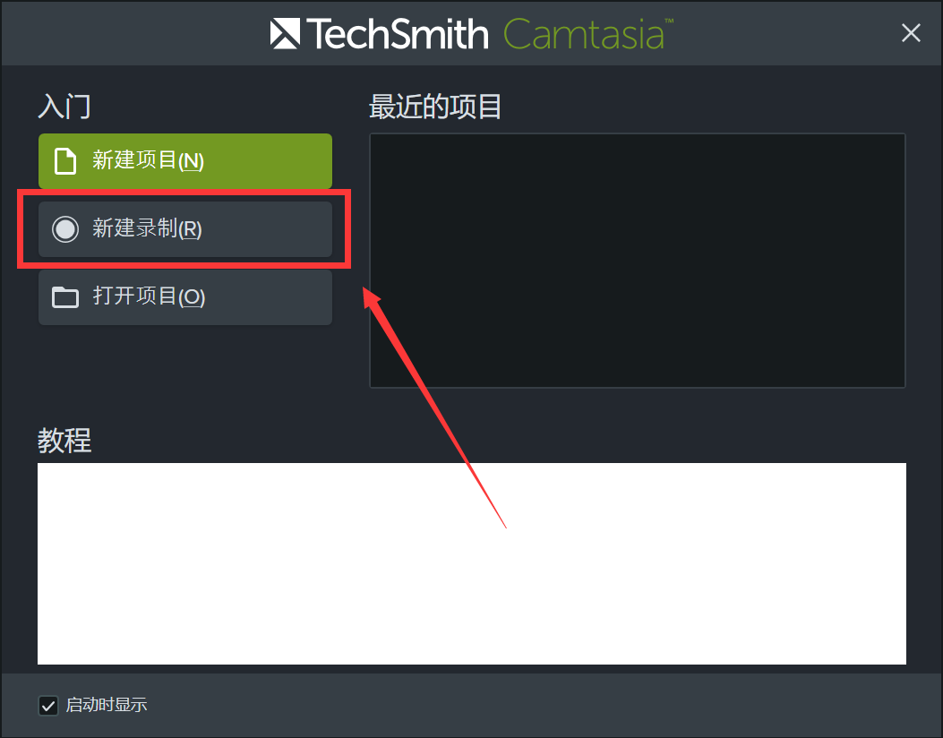 Camtasia录制清晰视频的方法