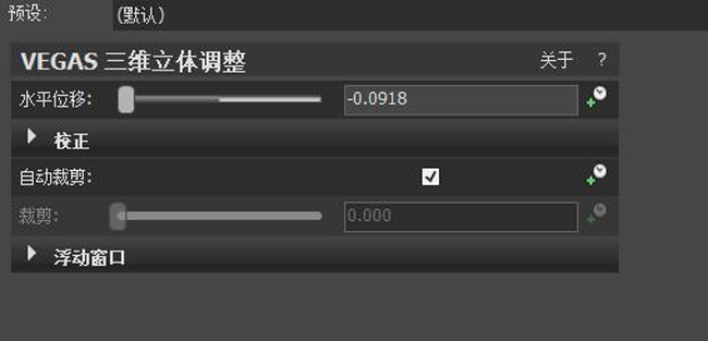 三维立体调整