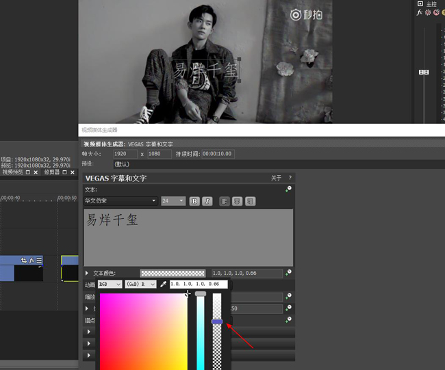 Vegas制作透明字幕的方法
