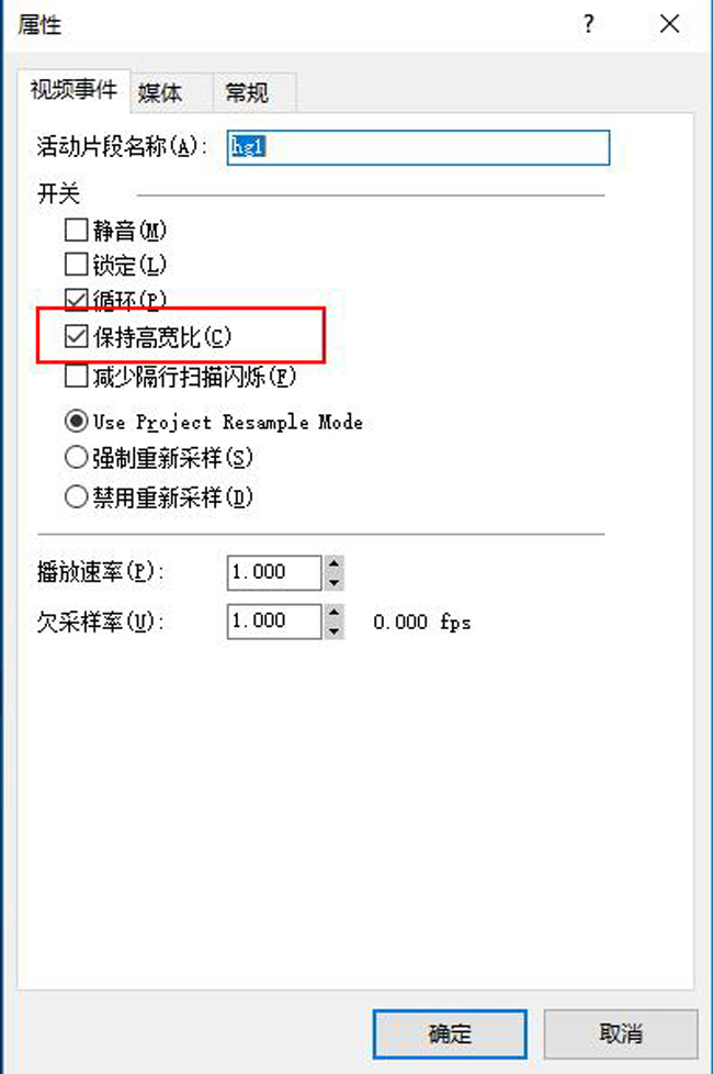 Vegas视频去黑边的方法