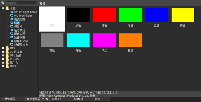 Vegas的媒体生成器介绍