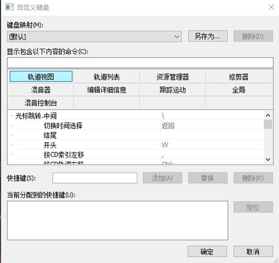 自定义快捷键