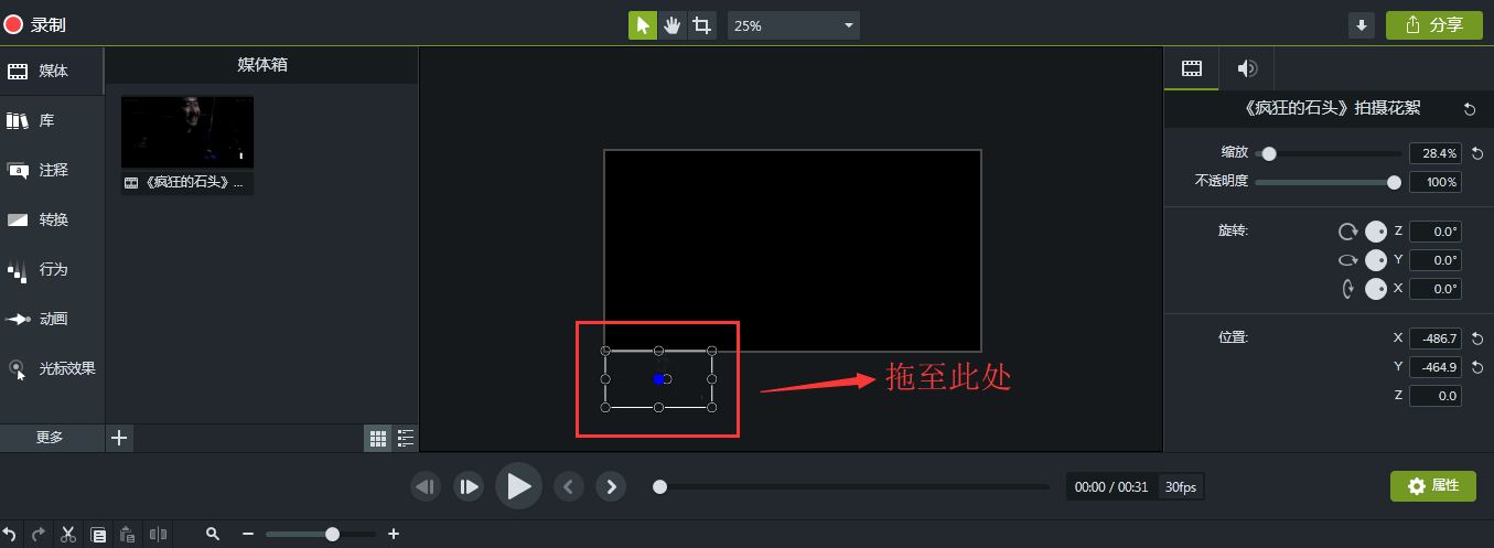 在Camtasia预览窗口中拖动拍摄花絮