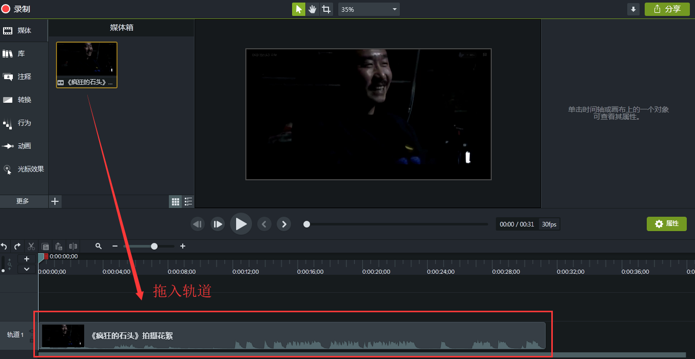 Camtasia电影彩蛋效果制作