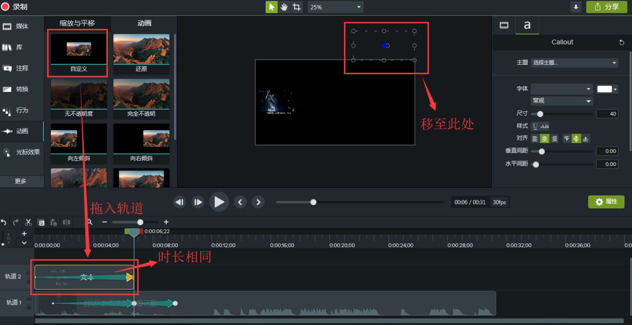 在Camtasia预览窗口中拖动字幕