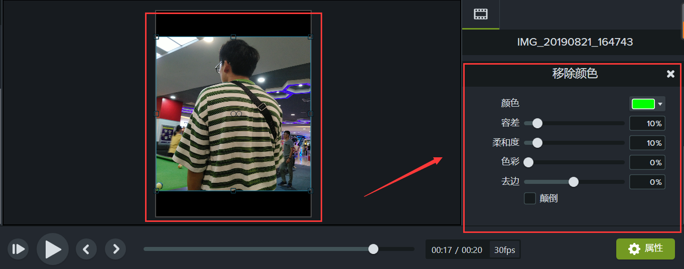 移除颜色的具体设置