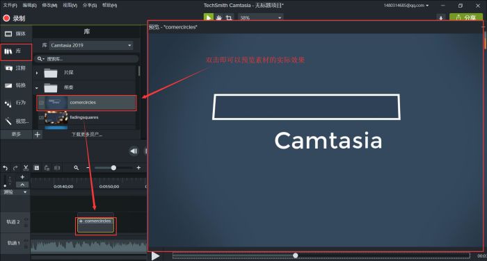 Camtasia中“库”的相关操作