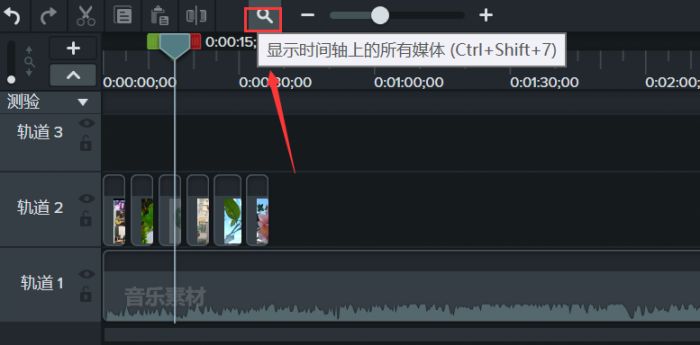 一键显示时间轴上所有媒体