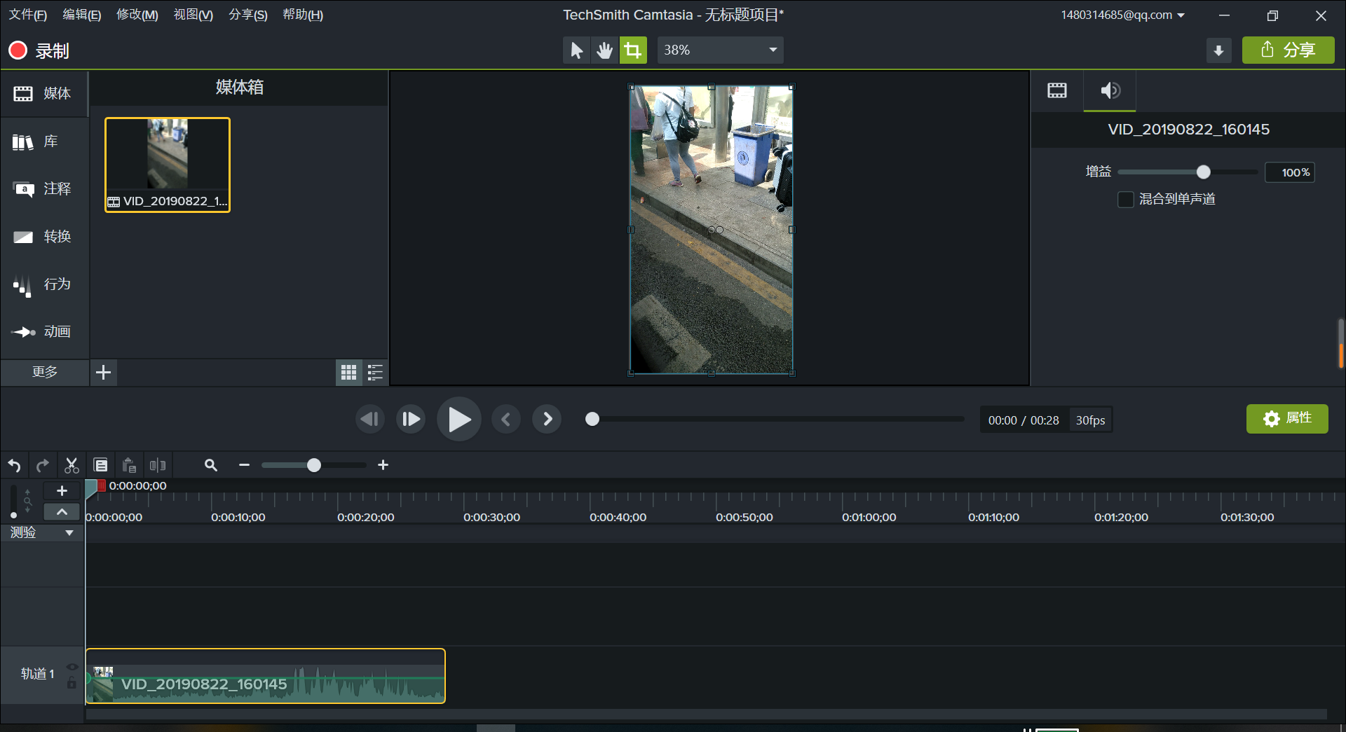 Camtasia2019主界面