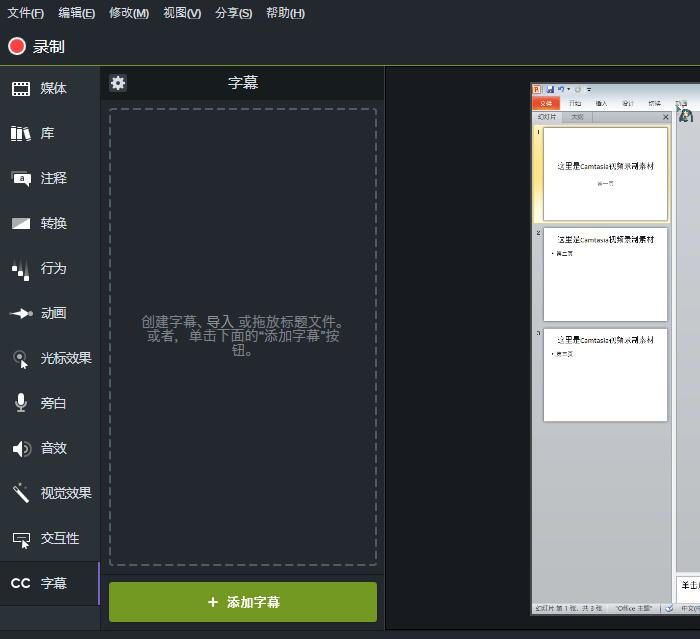 Camtasia字幕功能相关设置介绍