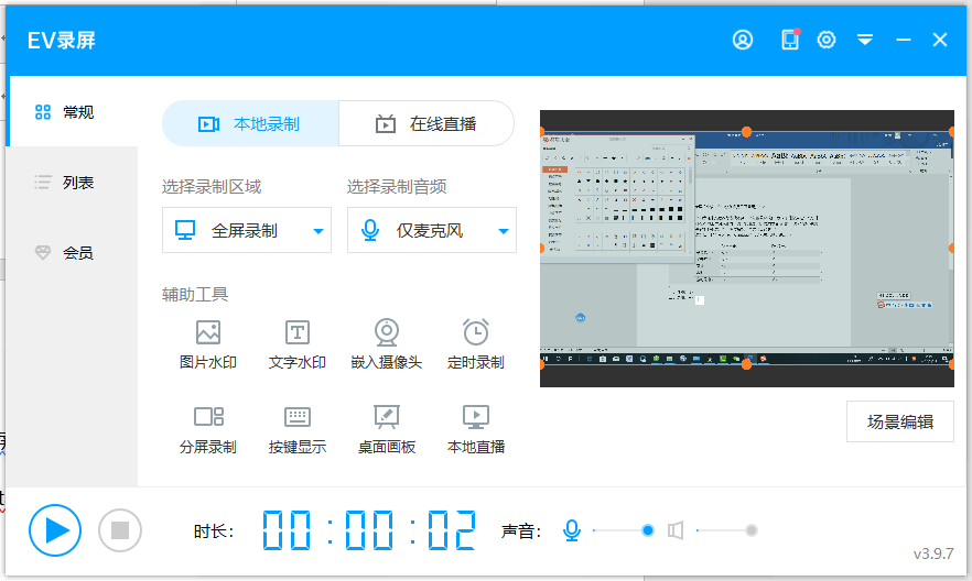 Camtasia与EV录屏比较