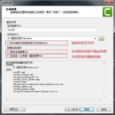 Camtasia视频输出流程