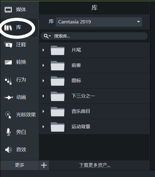 Camtasia Studio2019中文版做片尾