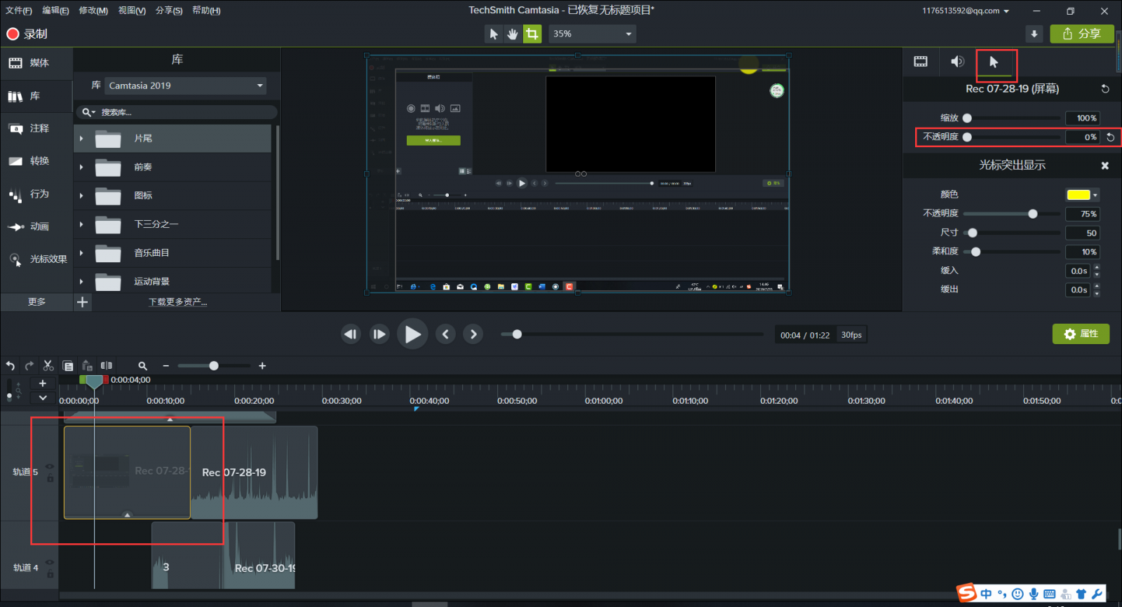 Camtasia隐藏光标功能使用方法