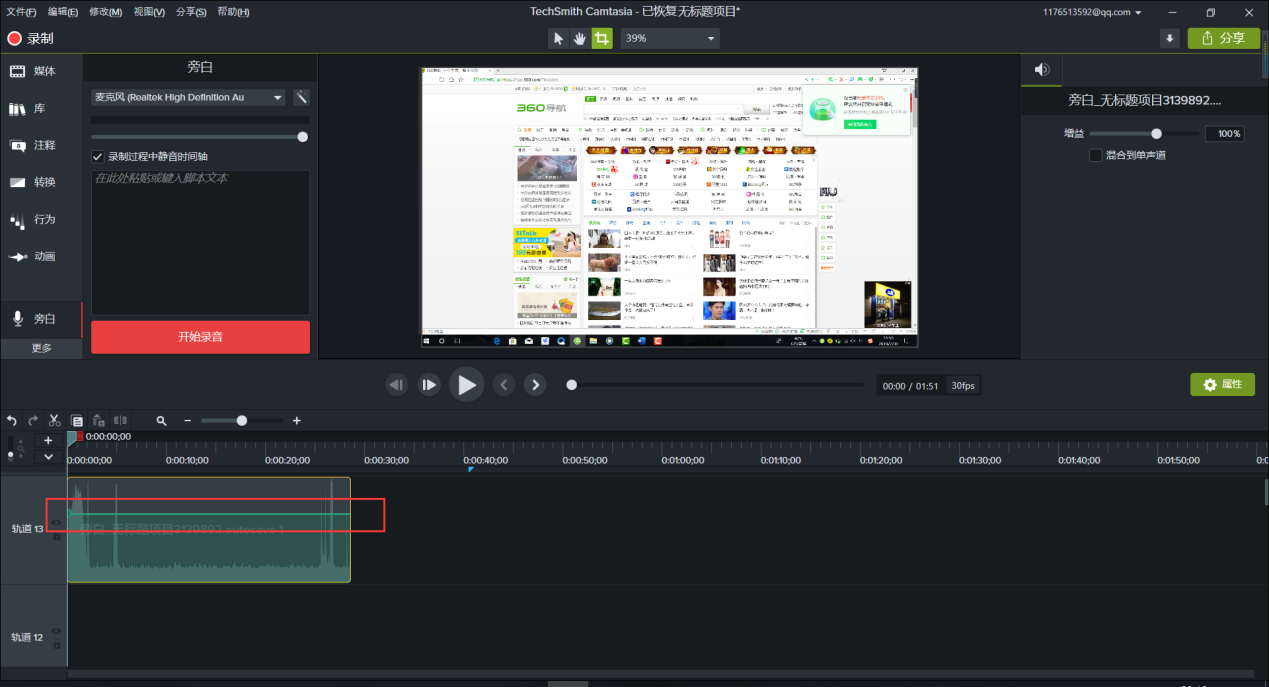 灵活运用Camtasia音频的编辑技巧
