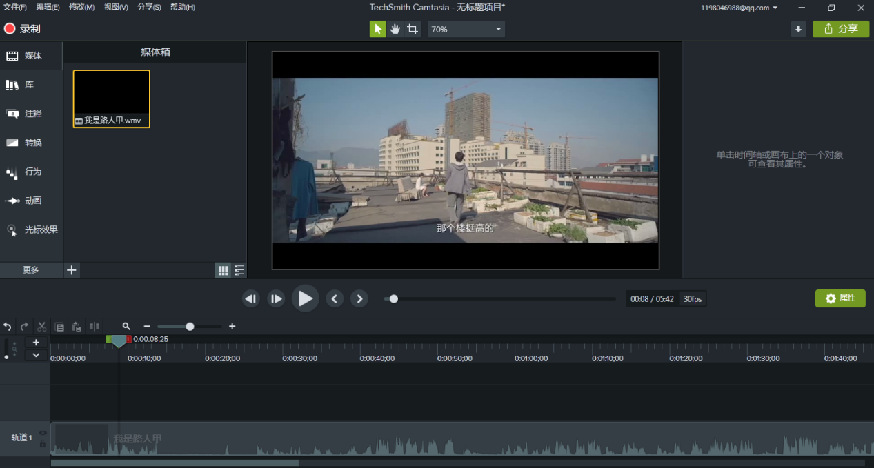 在Camtasia中拖入视频