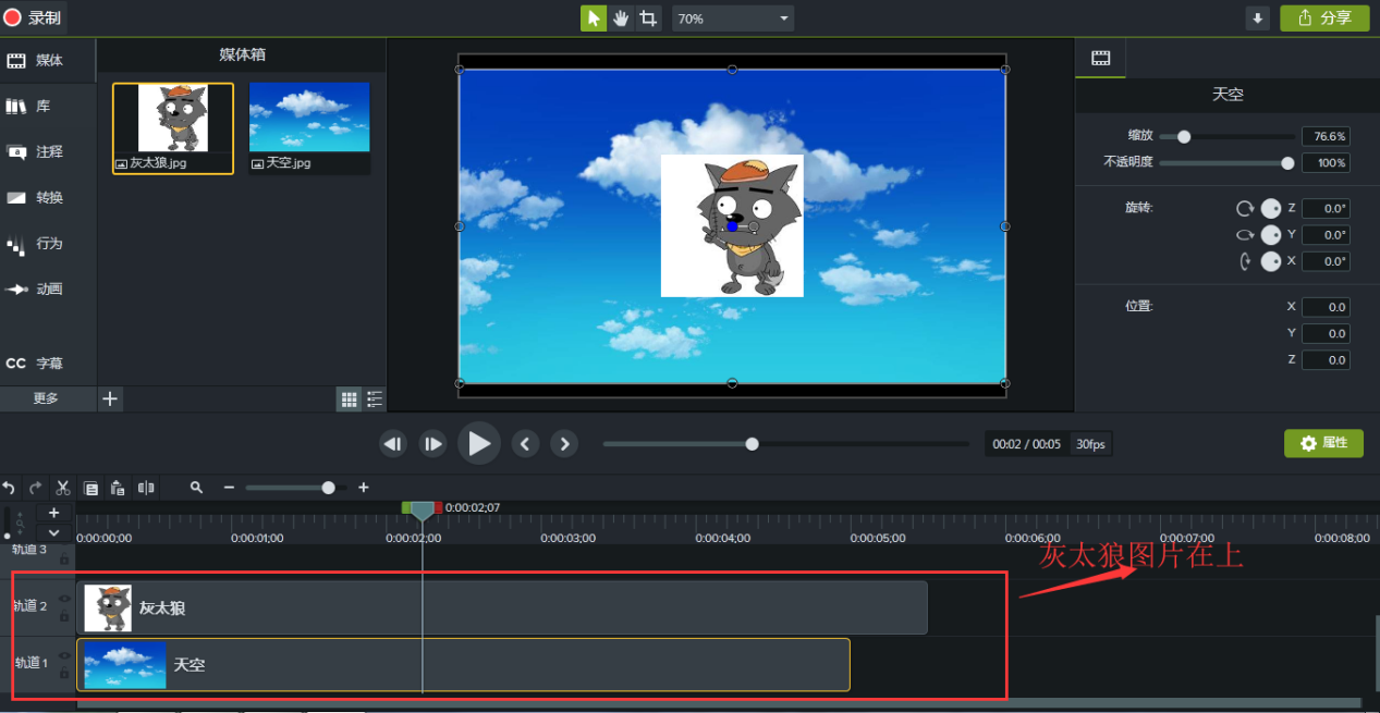 Camtasia制作经典“灰太狼飞旋”结尾的方法