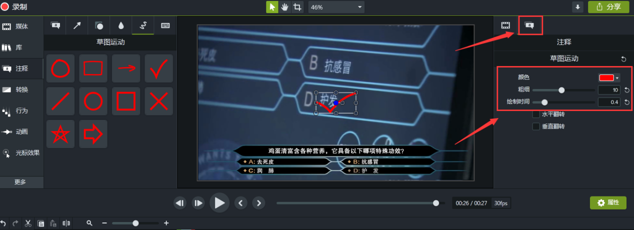 在Camtasia 2019中调节红勾属性