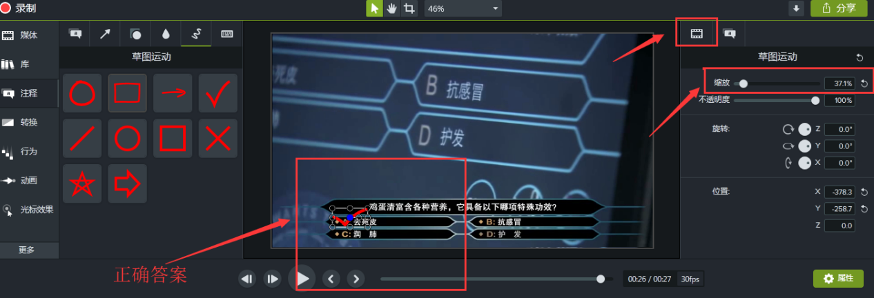 在Camtasia 2019中调节红勾属性