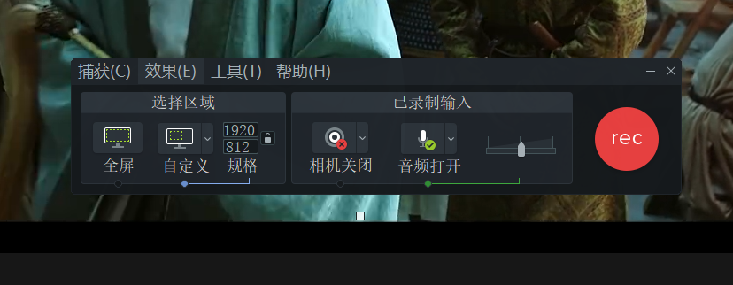 录制前的相关设置