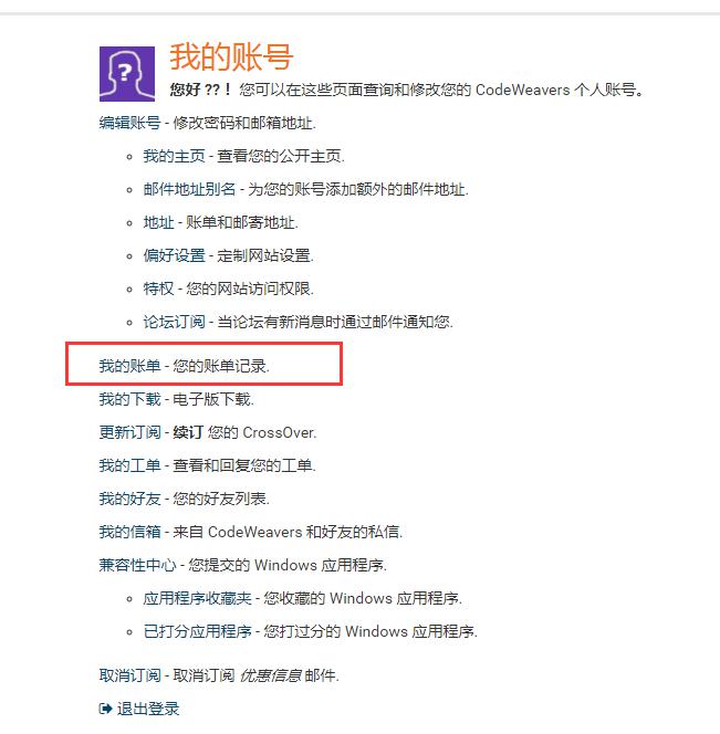 CrossOver Linux离网激活的方法