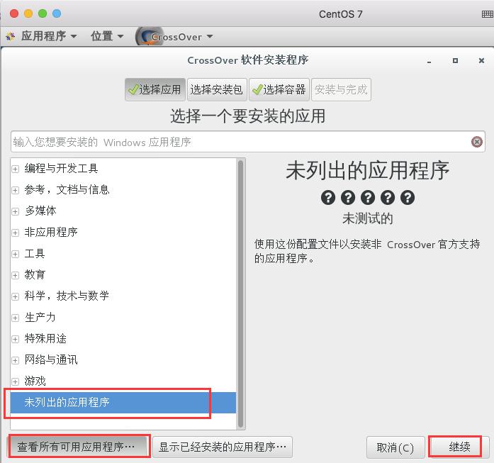 选择一个要安装的应用