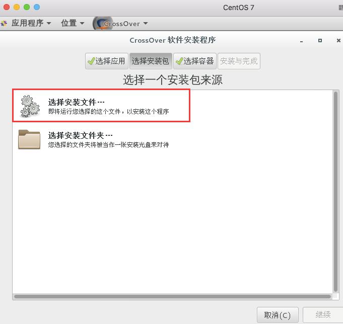 选择安装文件