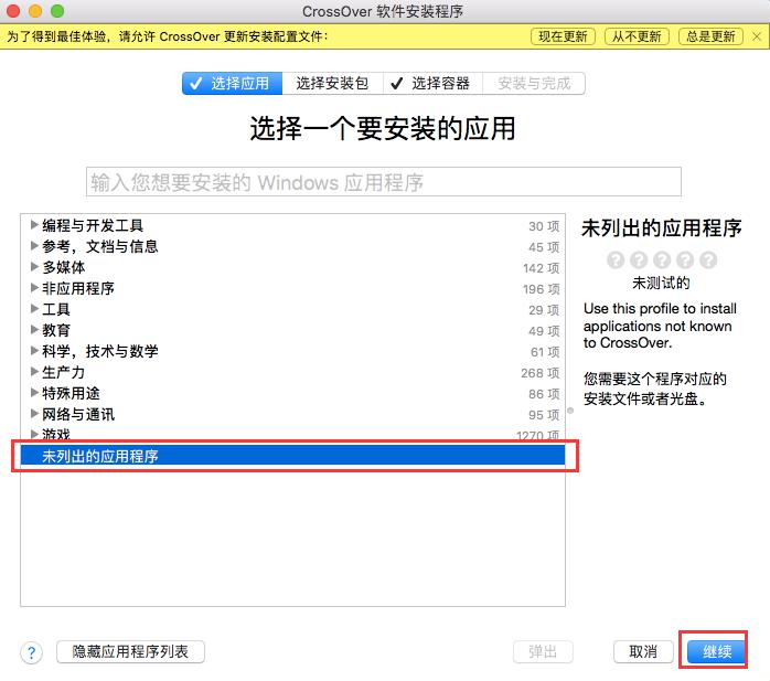 用CrossOver玩QQ游戏的方法