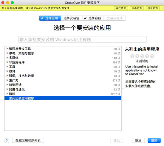 CrossOver解决容器中缺少控制面板的方法