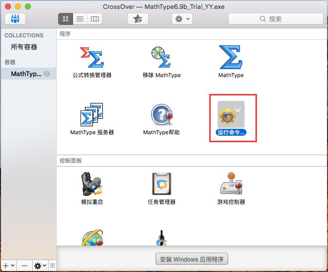 CrossOver容器中的GLSL键更改方法