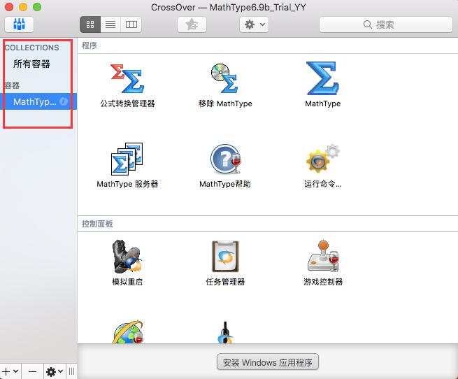 CrossOver中的容器隐藏和显示方法