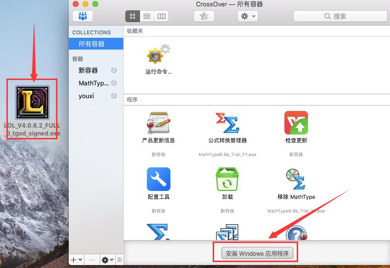 CrossOver安装英雄联盟的方法