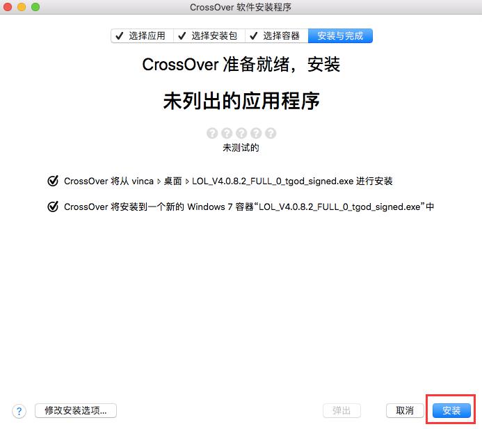 点击安装